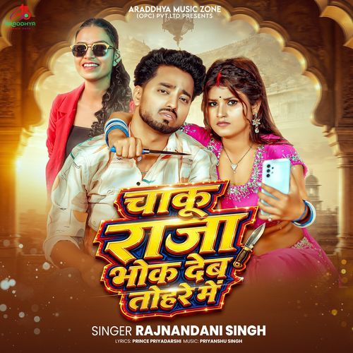 Chaku Raja Bhok Deb Tohare Me