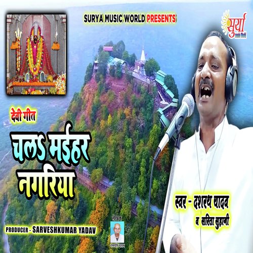 Chala Maihar Nagariya (Bhojpuri Song)
