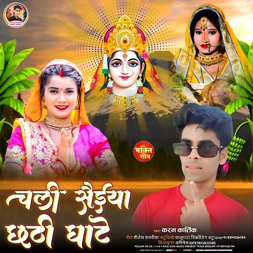 Chali Shaiya Chhathi Ghate