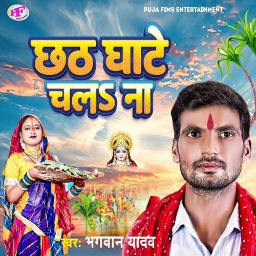 Chhath Ghate Chala Na