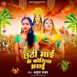 Chhathi Mai Ke Kosiya Bharai