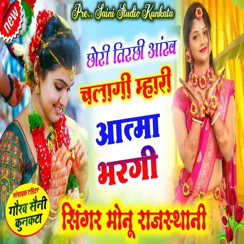 Chhori Tirchi Aankh Chala Gayi Meri Aatma Bhargi