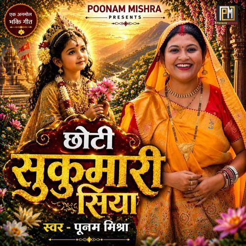 Chhoti Sukumari Siya
