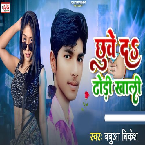 Chhuwe Da Dhodi Khali