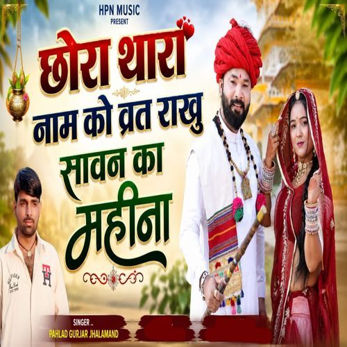 Chora Thara Naam Ko Vrat Rakhu