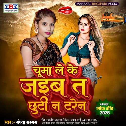 Chuma Le Ke Jaib Ta Chuti N Taren