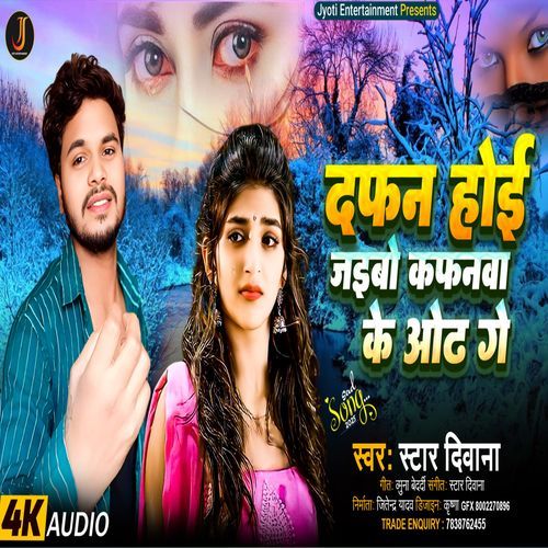 Daphan Hoee Jaibo Kaphanava Ke Odh