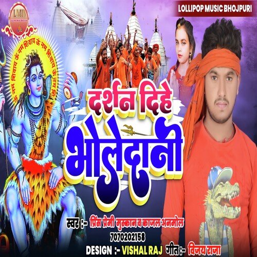 Darshan Dihe Bholedani (Bhojpuri)