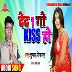 Deda Ego Kis Ho (Bhojpuri Song)