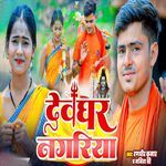 Devghar Nagariya