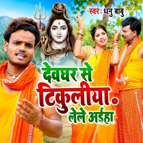 Devghar Se Tikuliya Lele Aiha
