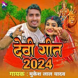 Devi Geet 2024-Aj4EVBBhXls