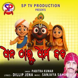 Dhana Tharu Dharma Bada