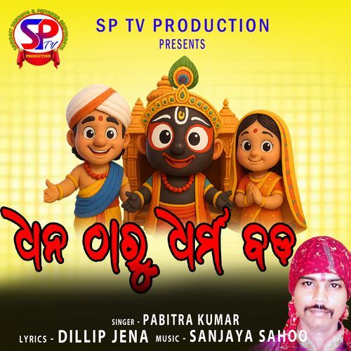 Dhana Tharu Dharma Bada