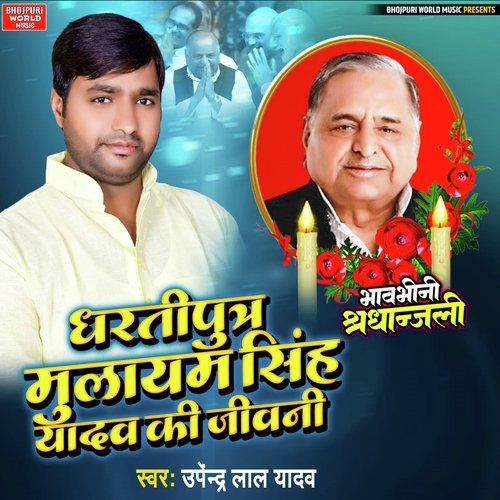 Dhartiputra Mulayam Singh Yadav Ki Jiwani