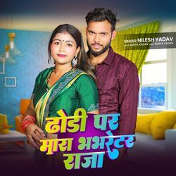 Dhodi Par Mara Bhabhareter Raja