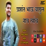 DHUMA BHAI NAV TYANCCHA (MARATHI)