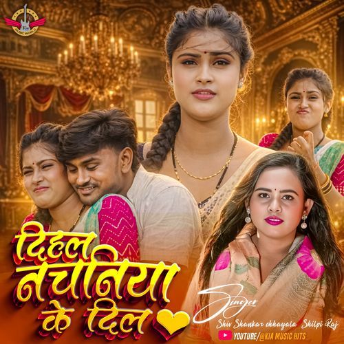 Dihal Nachanaiya Ke Dil