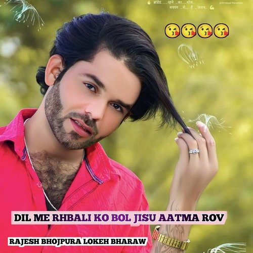 DIL ME RHBALI KO BOL JISU AATMA ROV (Rajasthani)