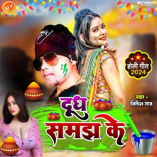 Dudh Samjh Ke