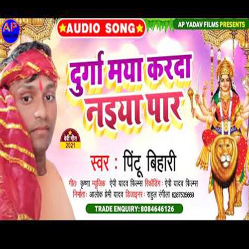 durga mya karda naiya (Maghi song)