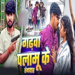 Gadhwa Palamu Ke Rangdar
