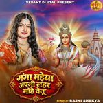 Ganga Maiya Apni Lahar Mohe Detu