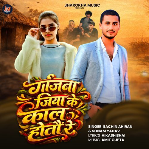 Ganjba Jia Ke Kaal Hotau Re