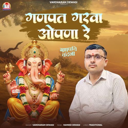 Ganpat Garva Opna Re