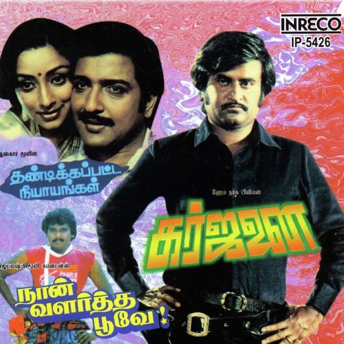 Garjanai - Naan Valartha Poove - Thandikappatta Nyayangal