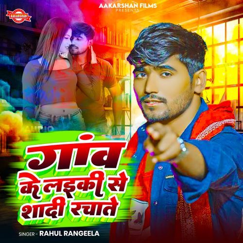 Gaw Ke Laiki Se Shadi Rachate
