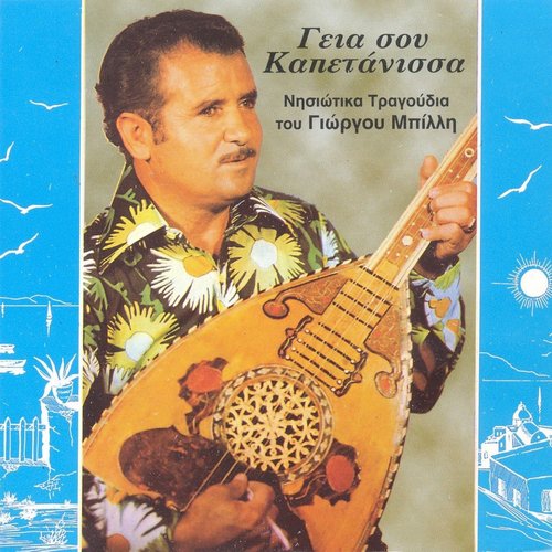 Mi Mou Kratas Kakia cover art