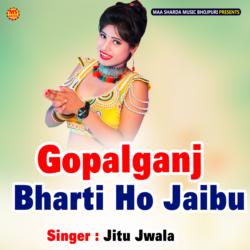 Gopalganj Bharti Ho Jaibu