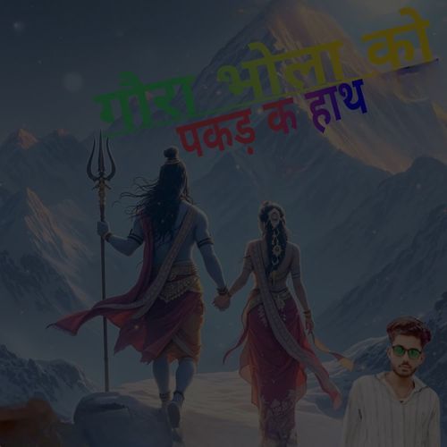 Gora bhola ko pakd k haat