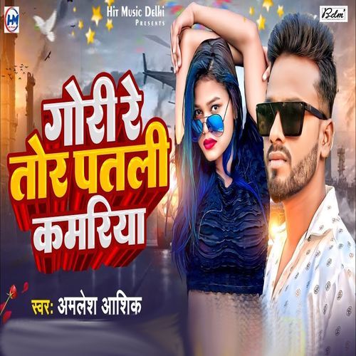 Gori Re Tor Patali Kamariya