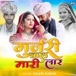 Gurjari Chal Mari Lar