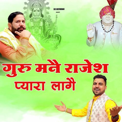 Guru Mane Rajesh Pyara Lagya