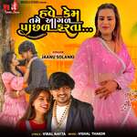 Have Kem Tame Agad Pasad Farta (feat. Pankaj Vaghela)