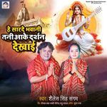 He Sharde Bhawani Tani Aake Darshan Dekhai artwork