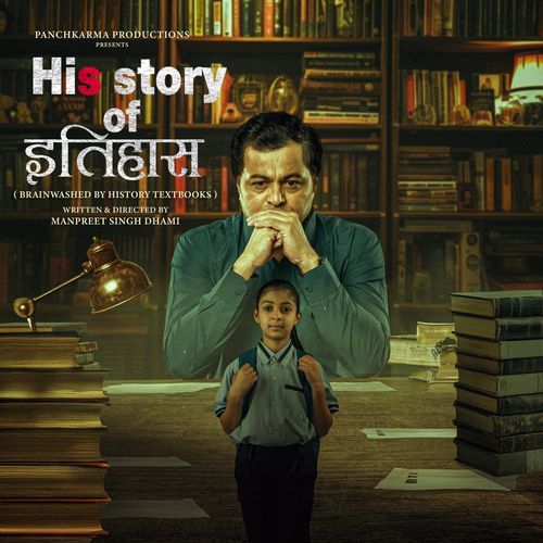 His Story of Itihaas Theme