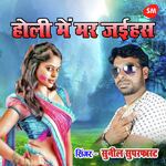 Holi Main Mar Jayihas