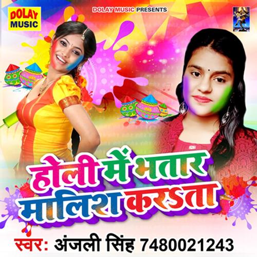 Holi Me Bhatar Malish Karata