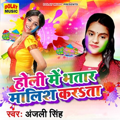 Holi Me Bhatar Malish Karata