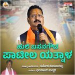 Huli Basanagouda Patil Yatnal