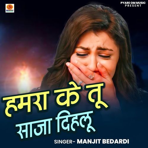 Humra Ke Tu Saja Dihalu