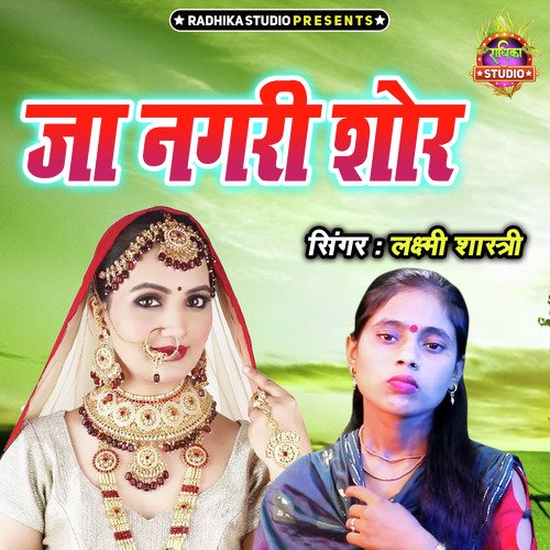 Ja Nagari Shor (Hindi)