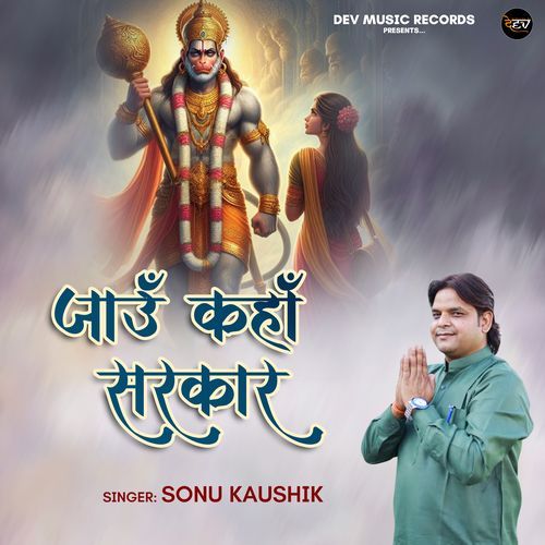 Jaau Kaha Sarkar