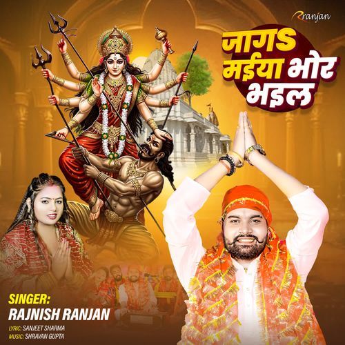 Jaga Maiya Bhor Bhail