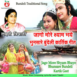 Jago More Shyam Bhaye Bhunsare Bundeli Kartik Geet-EScjZ0BacwM