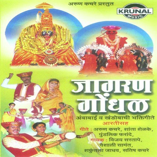 Chhun-Chhun Vaje Ghati